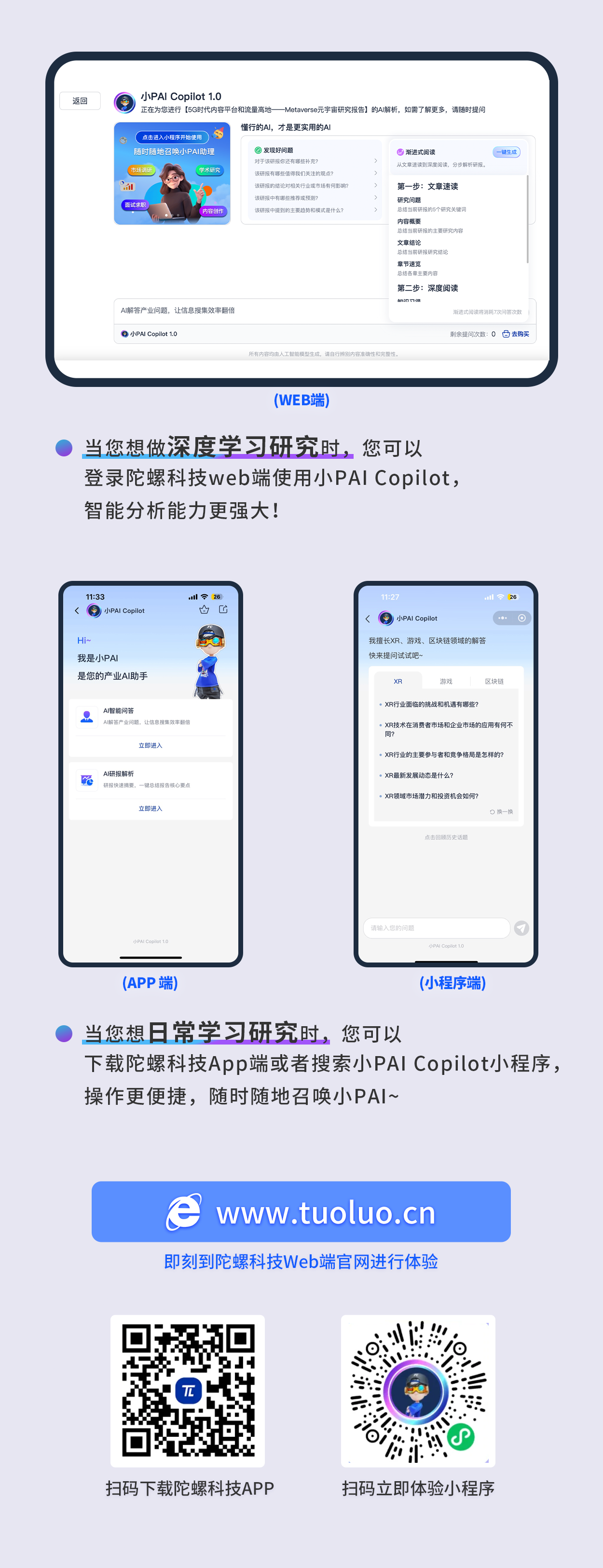 陀螺科技小PAI Copilot重磅升级:渐进式与矩阵式阅读,赋能产业AI研报解读