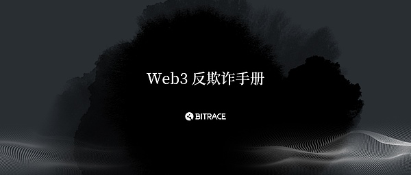 Bitrace 2024 年回顾:深耕香港,赋能 Web3 合规与反欺诈