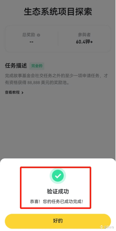 Binance 钱包Story Protocol任务教程:瓜分444444 IP