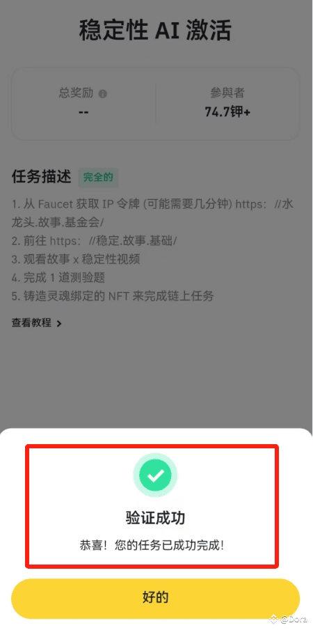 Binance 钱包Story Protocol任务教程:瓜分444444 IP