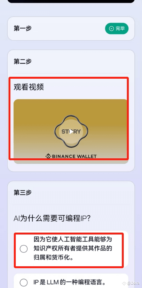 Binance 钱包Story Protocol任务教程:瓜分444444 IP