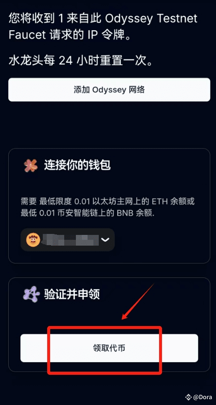 Binance 钱包Story Protocol任务教程:瓜分444444 IP