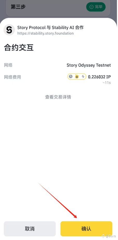 Binance 钱包Story Protocol任务教程:瓜分444444 IP