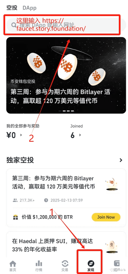 Binance 钱包Story Protocol任务教程:瓜分444444 IP