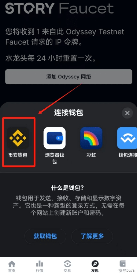 Binance 钱包Story Protocol任务教程:瓜分444444 IP
