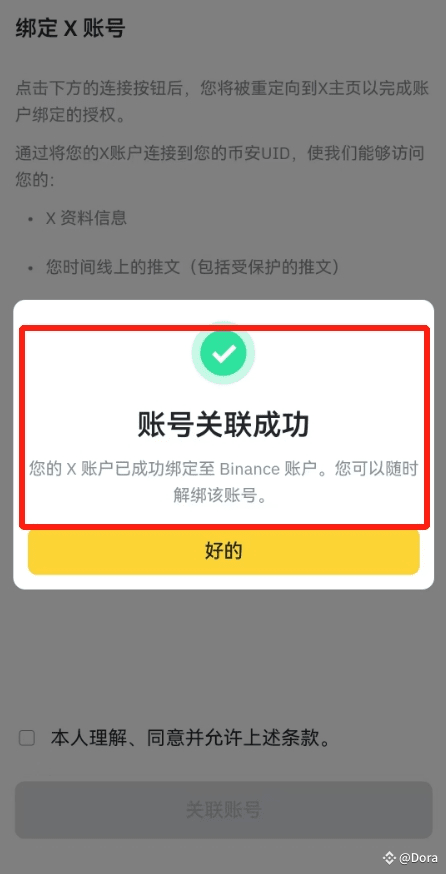 Binance 钱包Story Protocol任务教程:瓜分444444 IP