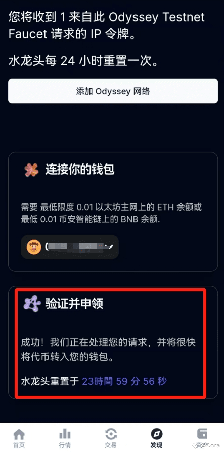 Binance 钱包Story Protocol任务教程:瓜分444444 IP