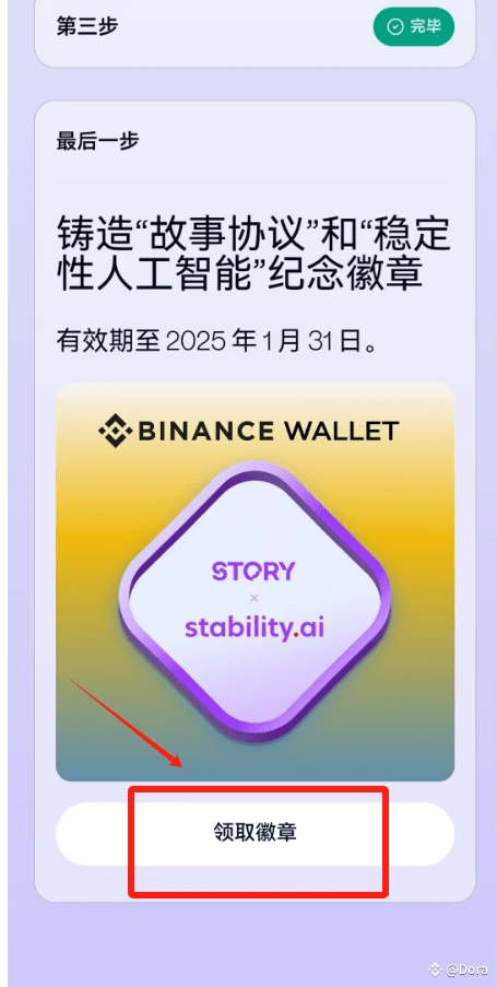 Binance 钱包Story Protocol任务教程:瓜分444444 IP