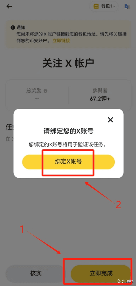 Binance 钱包Story Protocol任务教程:瓜分444444 IP