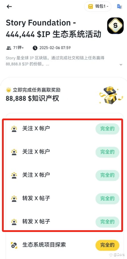 Binance 钱包Story Protocol任务教程:瓜分444444 IP