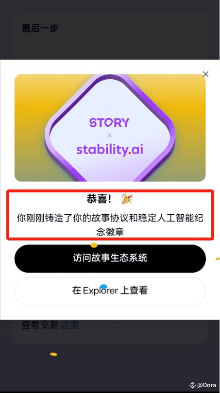 Binance 钱包Story Protocol任务教程:瓜分444444 IP